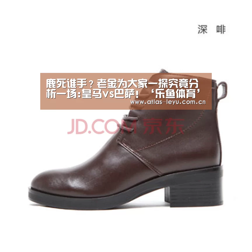 鹿死谁手？老金为大家一探究竟分析一场:皇马vs巴萨！‘乐鱼体育’(图3)