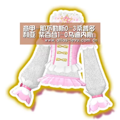 意甲-那不勒斯0-3桑普多利亚 紫百合1-0乌迪内斯_leyu(图2) 意甲-那不勒斯0-3桑普多利亚 紫百合1-0乌迪内斯_leyu(图2)