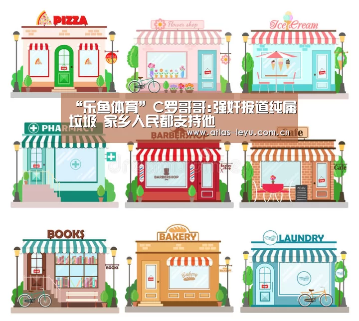 “乐鱼体育”C罗哥哥:强奸报道纯属垃圾 家乡人民都支持他(图4) 乐鱼体育平台